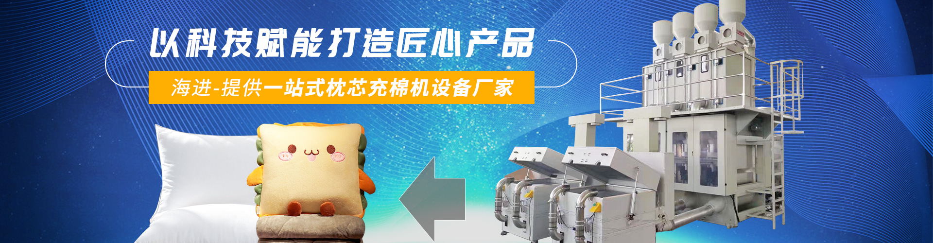 海進機（jī）械